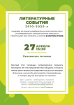 Литературные события 2010–2020-х годов