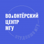 Волонтеры МГУ