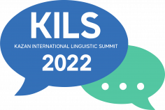 Казанский международный лингвистический саммит 2022